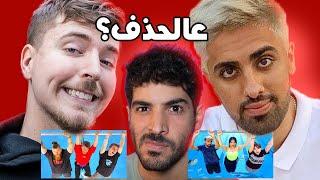 يوتيوب رح تعاقب المحتوى المسروق (مو فلوقز ضد  مستر بيست)