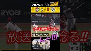 【うそやぁ～】 ４回表逆転のチャンス！これはおしかった！#サンテレビボックス席