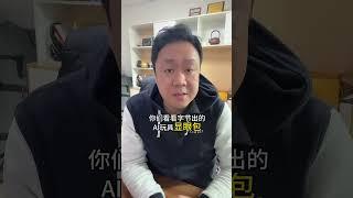 AI产品未来是万亿市场 杂谈 社会热点 涨见识 干货都在这