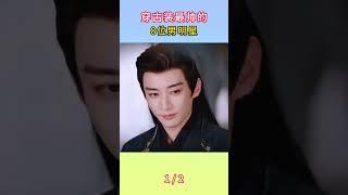 中國公認穿古裝最帥的8位男神！王一博英氣颯爽！成毅溫潤如玉！你最愛誰？#娱乐 #搞笑 #娛樂 #王一博 #杨洋 #成毅 #罗云熙 #肖战 #任嘉伦 #刘学义 #陈星旭