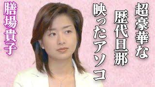 膳場貴子の超豪華な歴代旦那達の正体…全員〇〇の実態に驚きを隠せない…「サンデーモーニング」で有名なアナウンサーのライバル有働由美子との深い確執と壇蜜との対談で映った“アソコ”の実態に言葉を失う…