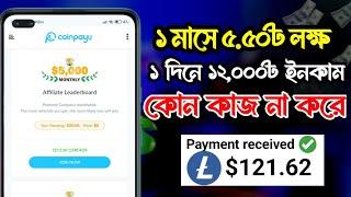 Coinpayu Offer Complete Bangla | Coinpayu Earn Money | Coinpayu Affiliate Offer Bangla