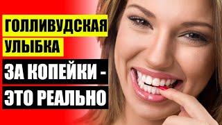 PERFECT SMILE САРАТОВ  НАКЛАДКИ НА ЗУБЫ ИЗ ПЛАСТМАССЫ 