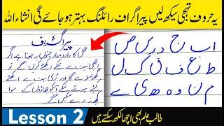 Improve your Handwriting using PEN  POINTER | Urdu Calligraphy