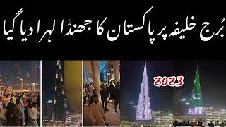 Pakistan Flag On Burj Khalifa In Dubai 2023 | 14 August 2023 | Pakistan Flag Display on Burj Khalifa