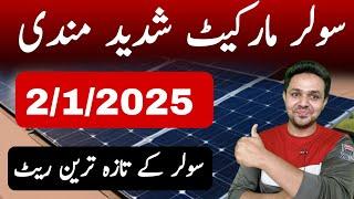 Solar panel price in Pakistan | Solar Panel Rate Today in Pakistan | JBMS