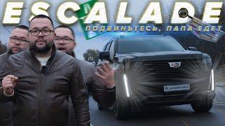 Cadillac Escalade 2023 — Король дорог! Статус, мощь, комфорт