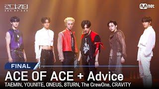 [#로드투킹덤_A/최종회]  ACE OF ACE + Advice - 태민, 유나이트, 원어스, 에잇턴, 더크루원, 크래비티 | Mnet 241107 방송