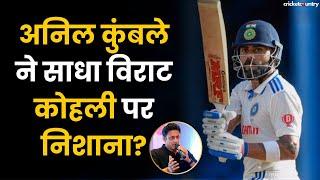 IND vs AUS: Anil Kumble ने साधा Virat Kohli पर निशाना?, अब दी सफाई | BGT