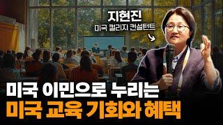 미국 이민으로 누릴 수 있는 가장 큰 특권