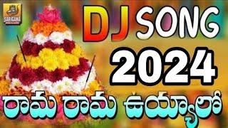 Rama Rama Uyyalo Dj Mix Song  || 2024 Bathukamma Dj Songs || New 2024 Bathukamma Dj Songs