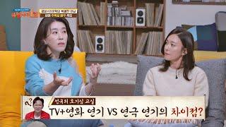 김미경(Kim Mi Kyung)이 알려주는 'TV+영화 연기'와 '연극 연기'의 차이점 방구석1열(movieroom) 138회｜JTBC 210103방송