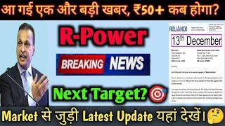 rpower shares latest news  Reliance Power Latest News | Reliance Power Latest News Today