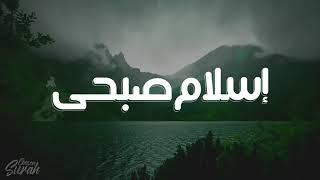 القارئ اسلام صبحي سورة النمل (الروعة )