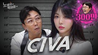 CIVA 이수민, 그만 자리로 돌아가줘 | 노빠꾸탁재훈 시즌2 EP.61