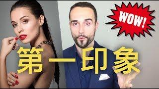 7个TIPS帮你留下完美第一印象！FIRST DATE, PERFECT FIRST IMPRESSION!