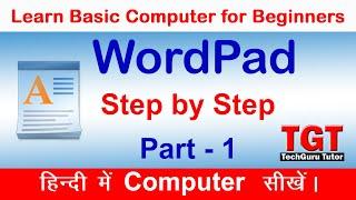 How to Use WordPad in Computer - कंप्यूटर में वर्डपैड कैसे चलाये? | Hindi | हिन्दी में | Part - 1 |