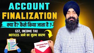 ACCOUNT FINALIZATION क्या है और कैसे किया जाता है | BALANE SHEET FINALIZAITON | GST ANNUAL RETURN