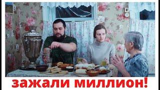 ЗАИМКАЖМОТЫ! ЗАЖАЛИ МИЛЛИОН выкружили САМОВАР