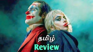 Joker Folie a Duex Movie Review in தமிழ் | Trickster Movies | Joaquin Phoniex | Todd Philips