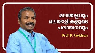 ഭാഷയും സംസ്കാരവും - പ്രൊഫ. പി പവിത്രന്റെ ഉജ്ജ്വല പ്രഭാഷണം | Prof. P. Pavithran | Bijumohan Channel