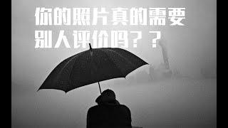 年度总结以及聊一聊照片评价这件事