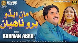 Man Edo Buro Nahiyan - Rahman Abro -New Sindhi Song 2024 - (Official Video) - SK MUSIC