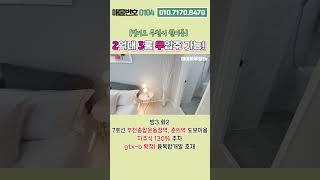 부천 최저가 2억대 3룸 무입주 현장 보고가세요 호재까지 팡팡 터지는 여기는 어디죠 정말 이 가격에 3룸이라구요