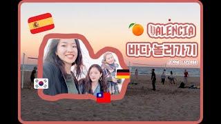 ENG&KR SUB) Jenna in Spain #1 발렌시아 바다 가기 / Going to Malvarrosa in Valencia(esp) (eng)