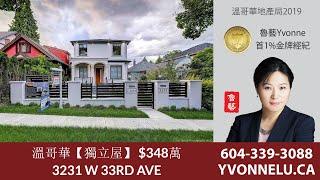 溫哥華【獨立屋】 $348萬 / R2472170 / 3231 W 33RD AVE, Vancouver