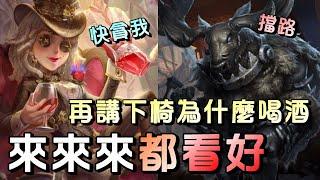 第五人格【西區】排位賽月亮河調酒師ｖｓ鹿頭 - 其實這招真的會玩的都懂，只是少數一些不懂的需要阿伯在野排多秀一手