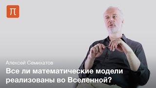 Абстрактное и конкретное в математике — Алексей Семихатов