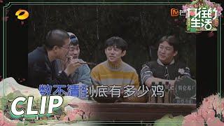 [CLIP EP7] He Jiong sings chicken songs丨Back to Field S5