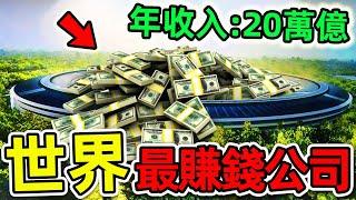 全世界最有錢的10個公司（2024年）！蘋果只排第9，亞馬遜排名第3，第二名市值高達60萬億，你絕對認識。|#世界之最top #世界之最 #出類拔萃 #腦洞大開 #top10 #最賺錢公司