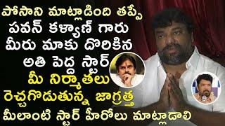 Producer Natti Kumar Reacts On Pawan Kalyan And Posani Issue | Pawan Kalyan Vs Posani Videos