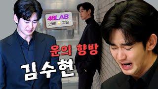 [ 연애 & 결혼 ] 김수현 진짜 속내와 앞으로 겪게 될 일 예고