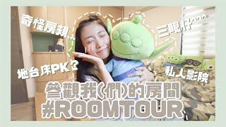 ROOMTOUR｜日式地台床好看不好住？至今都無法理解的奇怪房規...(´･_･`)｜SALYT