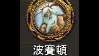 海王波賽頓終於佔了天帝宙斯位置：GR med房 沼澤2v2