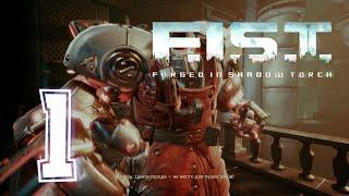 Прохождение F.I.S.T. Forged In Shadow Torch Benchmark.  часть 1. Босс Дикарь