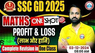 SSC GD Maths | SSC GD 2025 | Profit & Loss Maths Revision Class | Maths For SSC GD by Deepak Sir