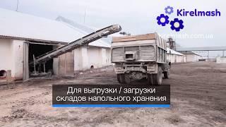 Способы применения конвейера ленточного "Буржуй" | kirelmash.com.ua