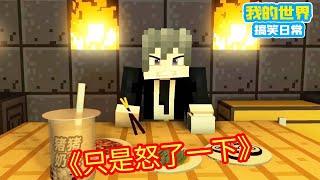 Minecraft：方块轩正在吃晚饭，朋友说话句句扎心又句句找补，碗里的饭扣桌又拾起！【方块轩】