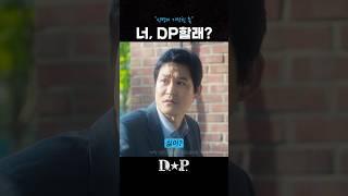신병의 촉이 탐나는 중대장 #정해인 #dp #김성균
