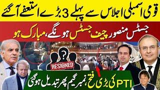 Three Big Resignations Before NA Session | Justice Mansoor Will Be New CJP | Victory To PTI | Zain |