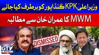 MWM Demands Imran Khan to Dismiss Ali Amin Gandapur as KP CM | Parachinar Condition | Breaking News