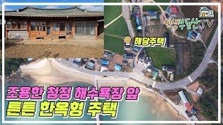 너무 예쁜 바닷가 마을, 너무 이쁜 우리 한옥 주택!