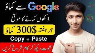 How to make money online from Google | Work from home Jobs 2023 | Copy Paste Work | Online earning