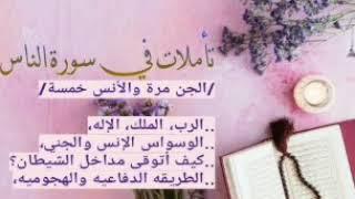 الجن مرة والإنس خمسة( كل إثنين آية)