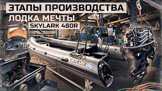 ЛОДКА МЕЧТЫ//ГРАФИТОВЫЙ SKYLARK НА ВОДЕ//ВСЕ ЭТАПЫ ПРОИЗВОДСТВА