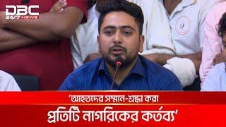 আহত ও শহিদদের প্রতি ন্যাশনাল ফোকাস দেয়ার আহ্বান নাহিদের | DBC NEWS